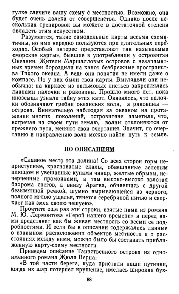 Алексей Куприн - Топография для всех - Страница № 89