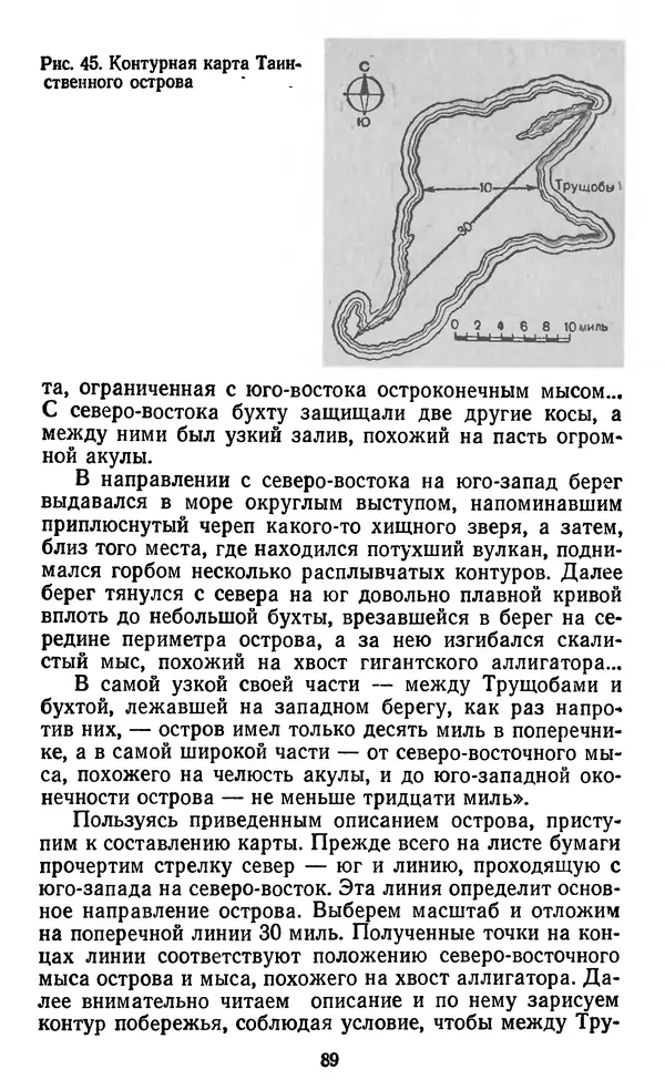 Алексей Куприн - Топография для всех - Страница № 90