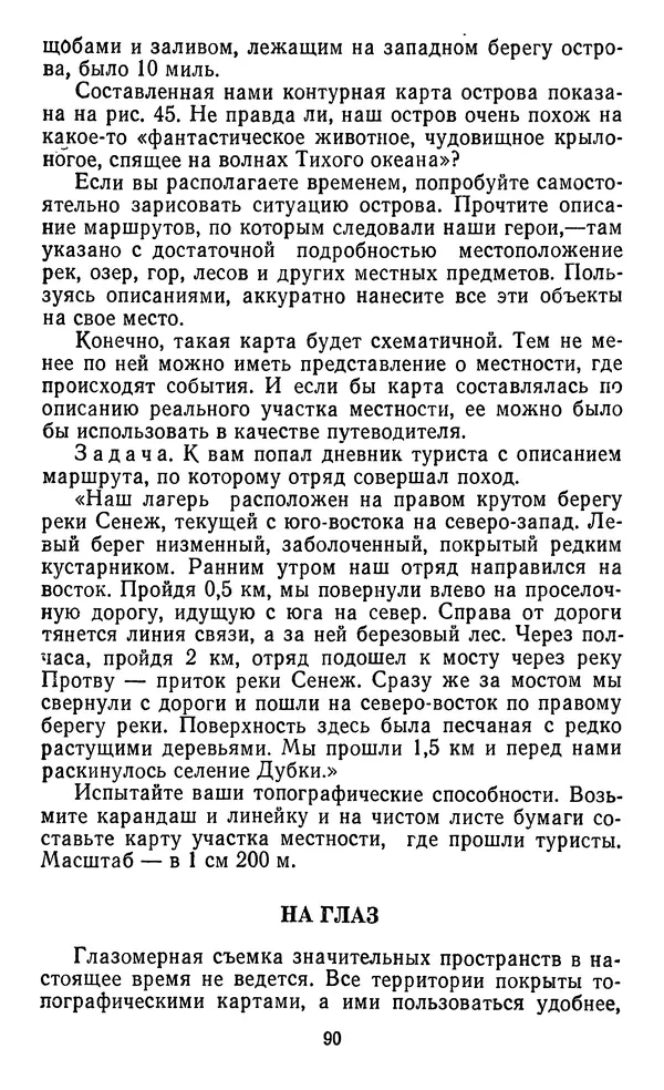 Алексей Куприн - Топография для всех - Страница № 91