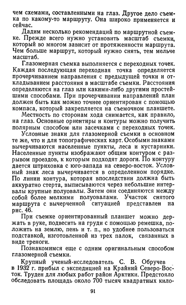 Алексей Куприн - Топография для всех - Страница № 92