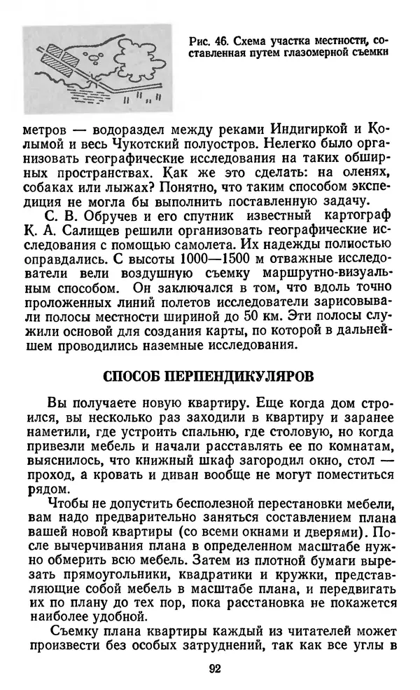 Алексей Куприн - Топография для всех - Страница № 93