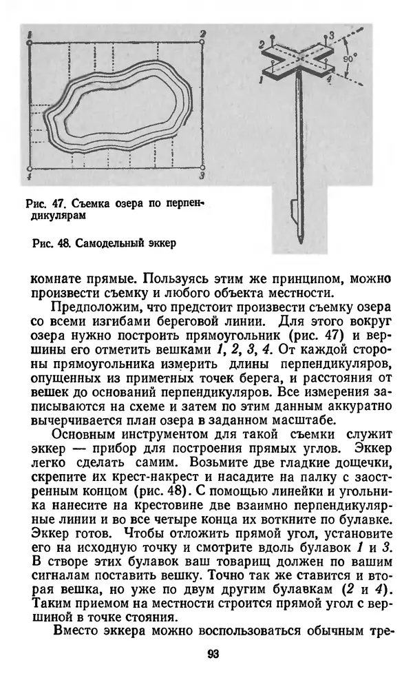 Алексей Куприн - Топография для всех - Страница № 94