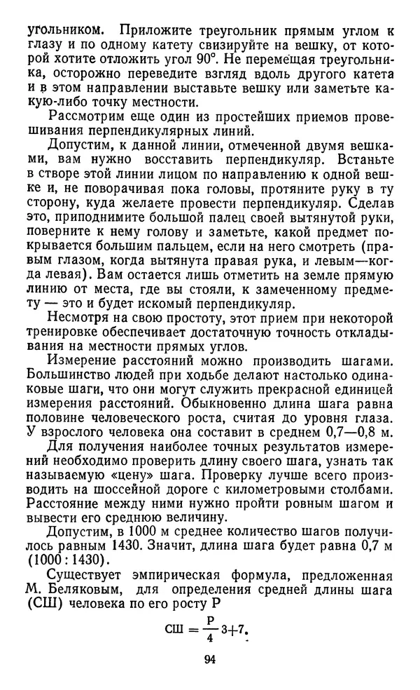 Алексей Куприн - Топография для всех - Страница № 95