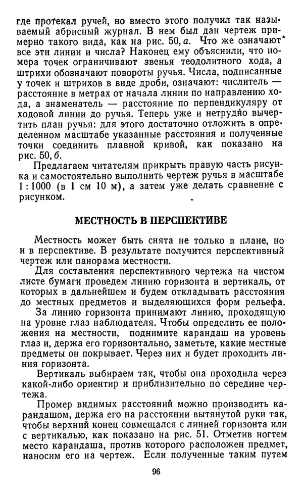 Алексей Куприн - Топография для всех - Страница № 97