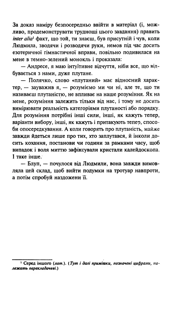 Хулио Кортасар - Читанка для Мануеля - Страница № 12