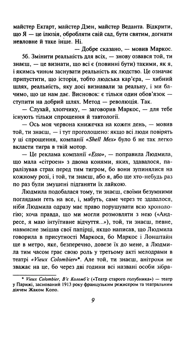 Хулио Кортасар - Читанка для Мануеля - Страница № 14
