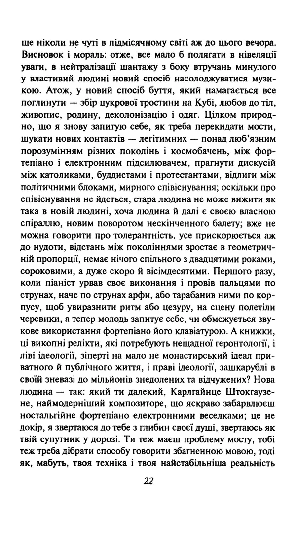 Хулио Кортасар - Читанка для Мануеля - Страница № 27