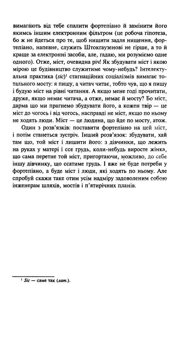 Хулио Кортасар - Читанка для Мануеля - Страница № 28