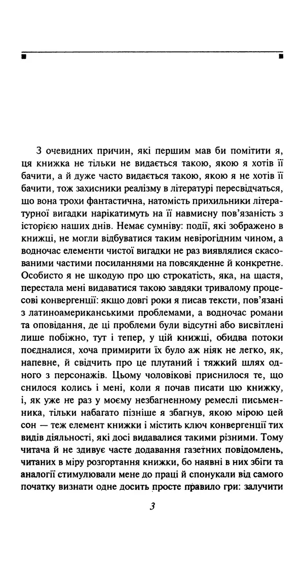 Хулио Кортасар - Читанка для Мануеля - Страница № 8