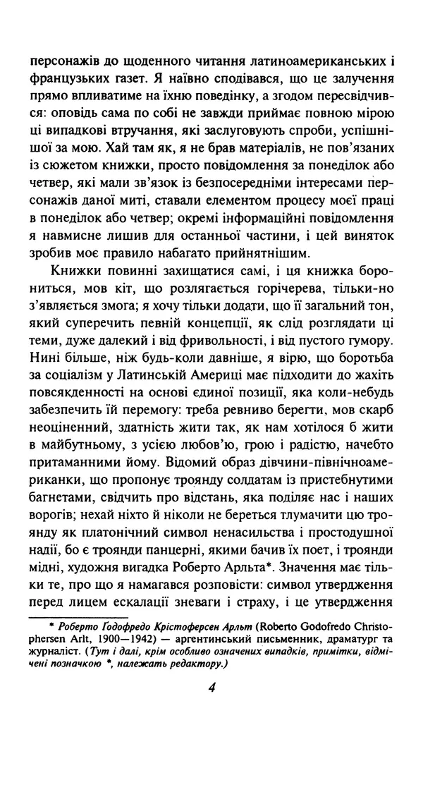 Хулио Кортасар - Читанка для Мануеля - Страница № 9