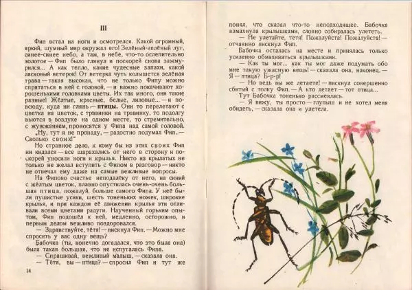 Борис Заходер - Жил-был Фип - Страница № 8
