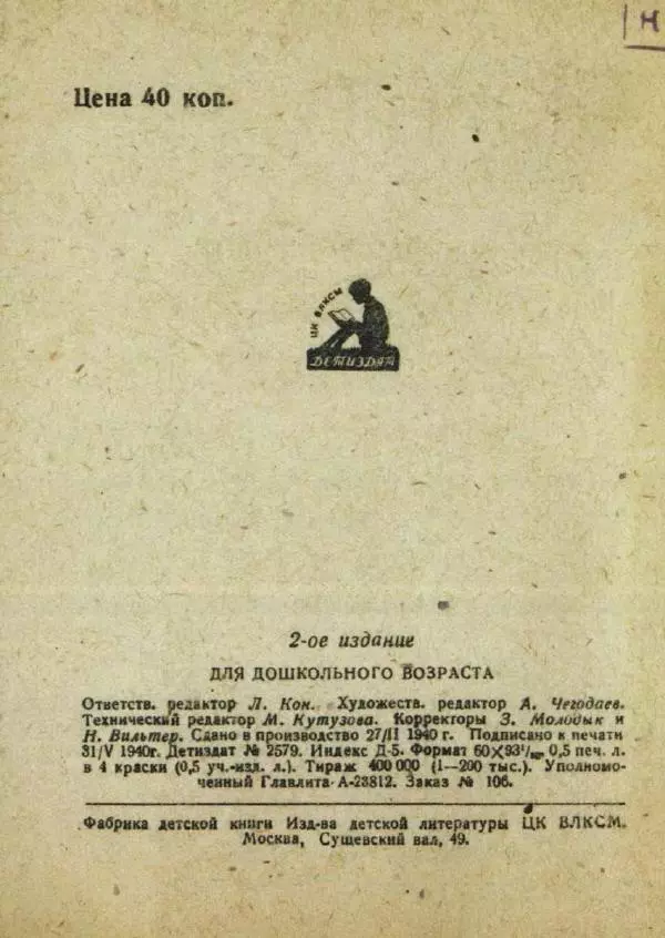 Евгений Чарушин - Мой зоосад - Страница № 16