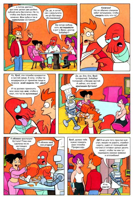 Futurama comics 21 (  Futurama) Иллюстрация 5