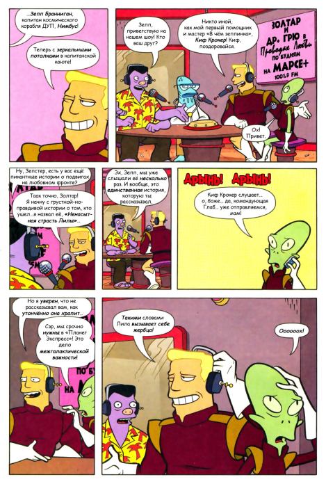Futurama comics 21 (  Futurama) Иллюстрация 9
