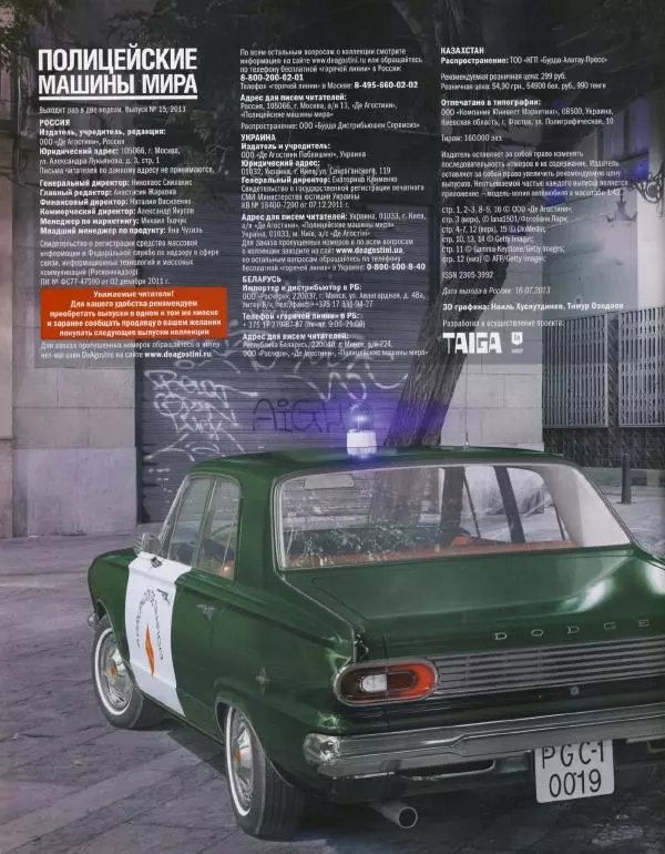  журнал Полицейские машины мира - Dodge Dart. Полиция Испании - Страница № 2