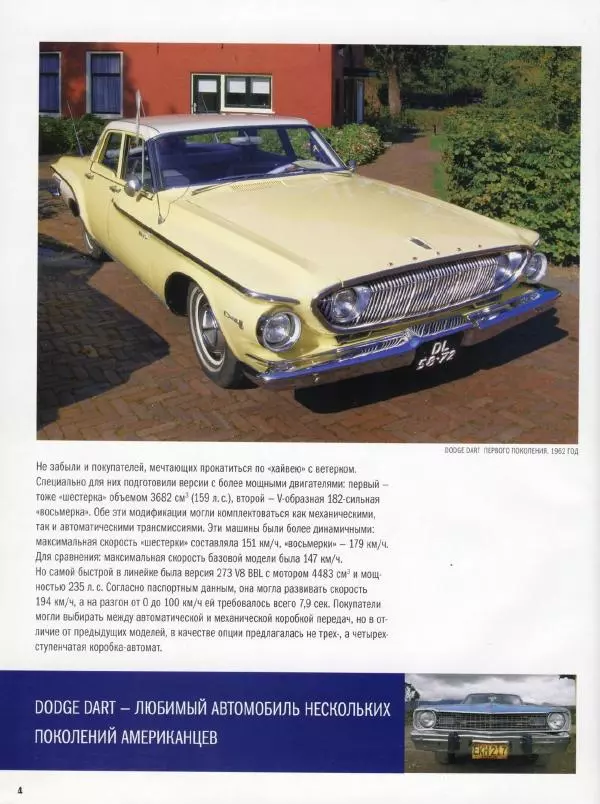  журнал Полицейские машины мира - Dodge Dart. Полиция Испании - Страница № 4