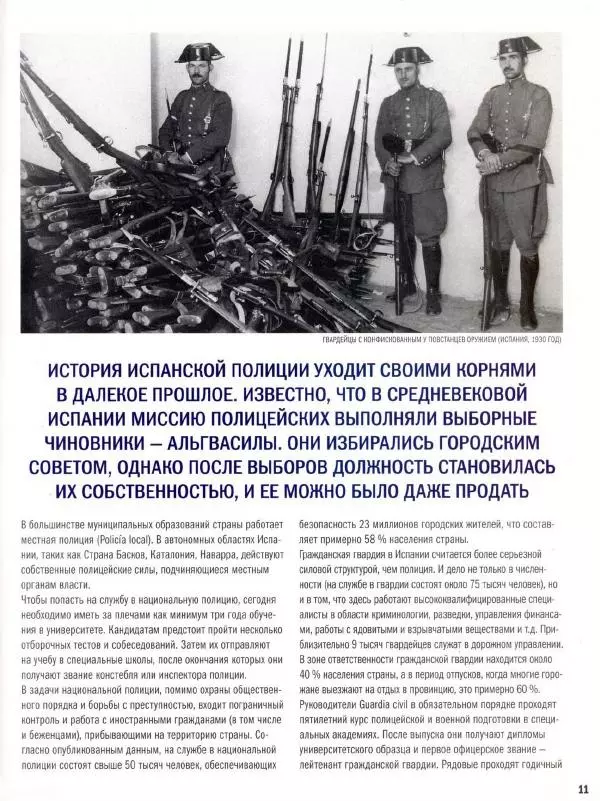  журнал Полицейские машины мира - Dodge Dart. Полиция Испании - Страница № 11