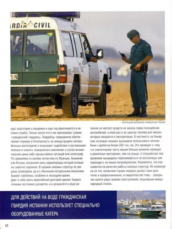  журнал Полицейские машины мира - Dodge Dart. Полиция Испании - Страница № 12