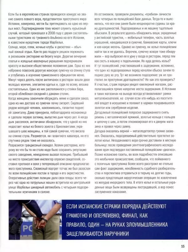  журнал Полицейские машины мира - Dodge Dart. Полиция Испании - Страница № 15