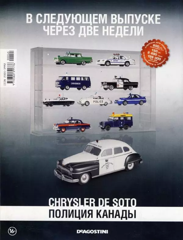  журнал Полицейские машины мира - Dodge Dart. Полиция Испании - Страница № 16