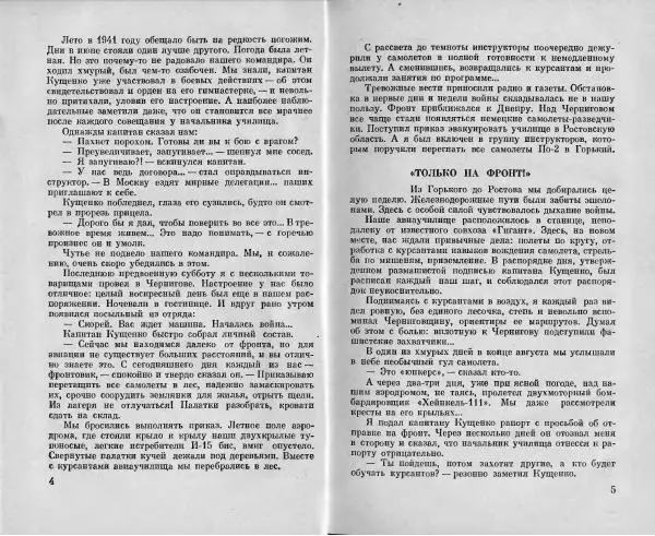 Владимир Лавриненков - Возвращение в небо - Страница № 4