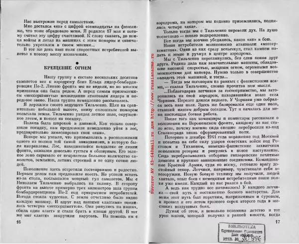 Владимир Лавриненков - Возвращение в небо - Страница № 10