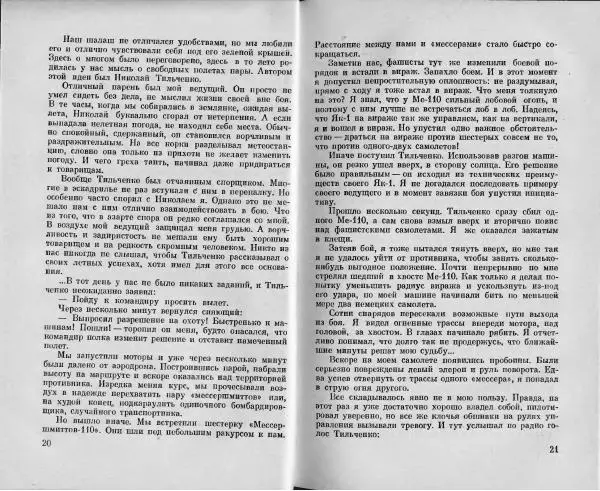 Владимир Лавриненков - Возвращение в небо - Страница № 12