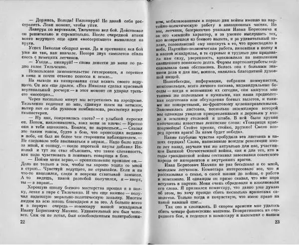 Владимир Лавриненков - Возвращение в небо - Страница № 13