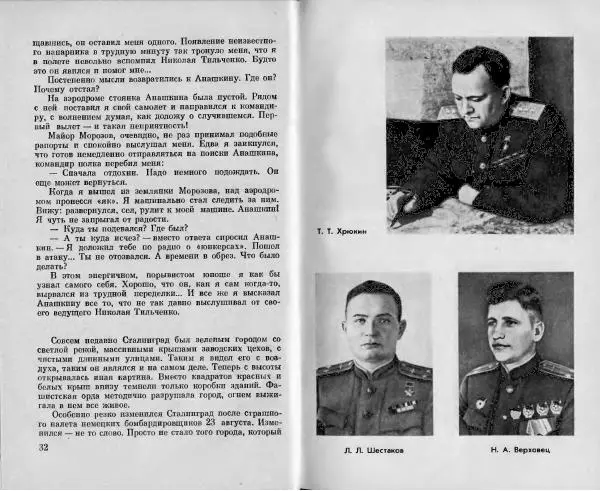Владимир Лавриненков - Возвращение в небо - Страница № 18