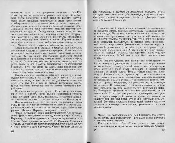 Владимир Лавриненков - Возвращение в небо - Страница № 20