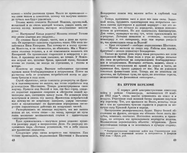 Владимир Лавриненков - Возвращение в небо - Страница № 27