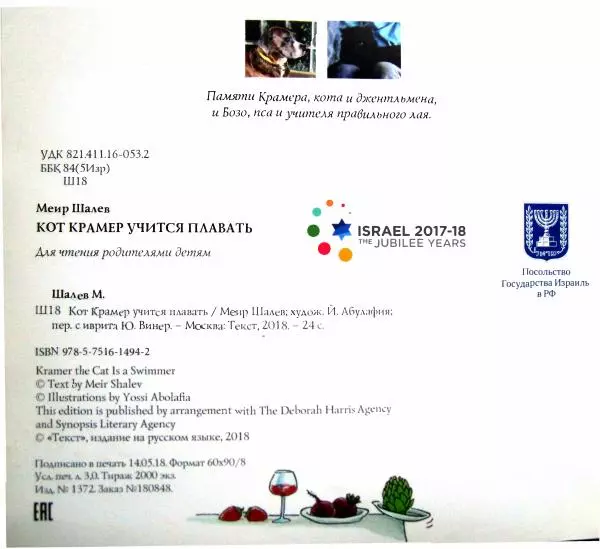Меир Шалев - Кот Крамер учится плавать - Страница № 3