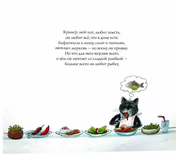 Меир Шалев - Кот Крамер учится плавать - Страница № 4