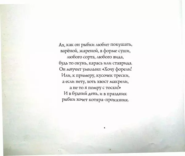 Меир Шалев - Кот Крамер учится плавать - Страница № 5