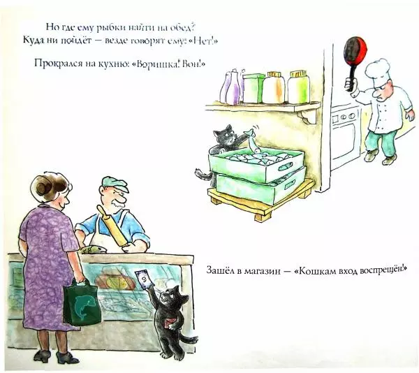 Меир Шалев - Кот Крамер учится плавать - Страница № 7