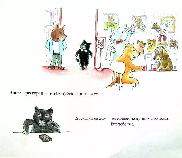 Меир Шалев - Кот Крамер учится плавать - Страница № 8