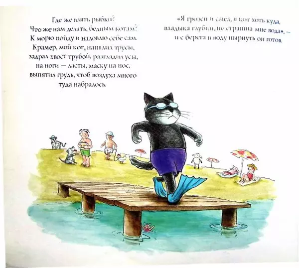 Меир Шалев - Кот Крамер учится плавать - Страница № 9