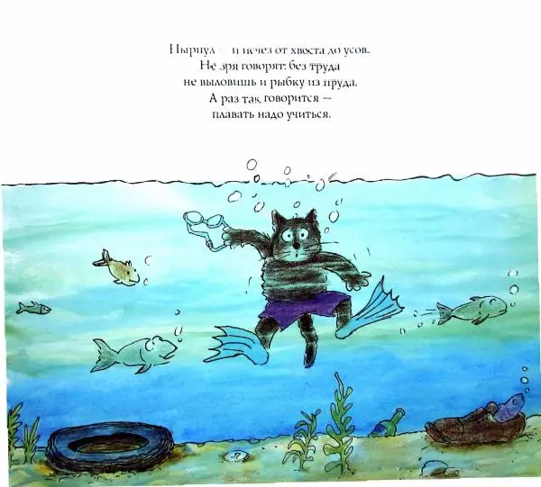 Меир Шалев - Кот Крамер учится плавать - Страница № 10