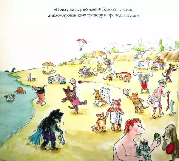 Меир Шалев - Кот Крамер учится плавать - Страница № 11