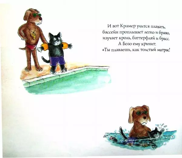Меир Шалев - Кот Крамер учится плавать - Страница № 13