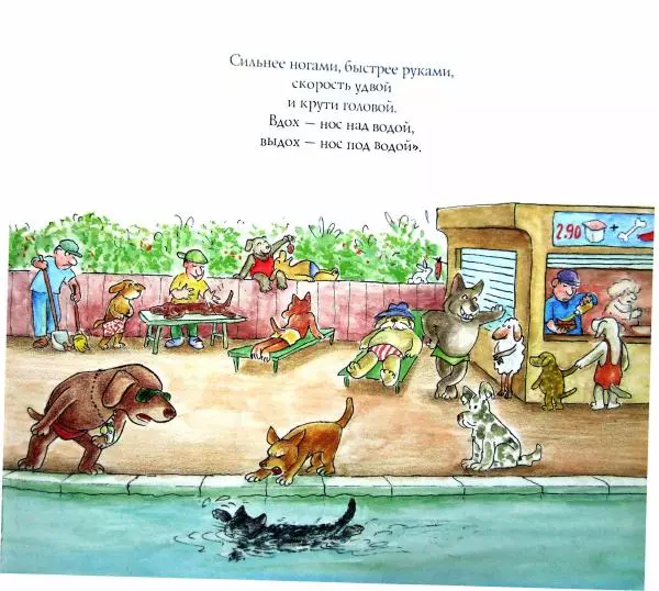 Меир Шалев - Кот Крамер учится плавать - Страница № 14