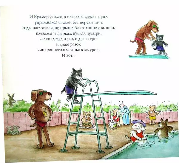 Меир Шалев - Кот Крамер учится плавать - Страница № 15