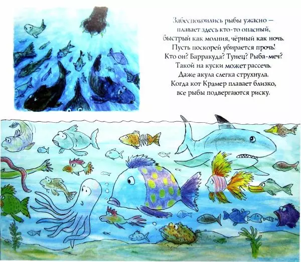 Меир Шалев - Кот Крамер учится плавать - Страница № 18