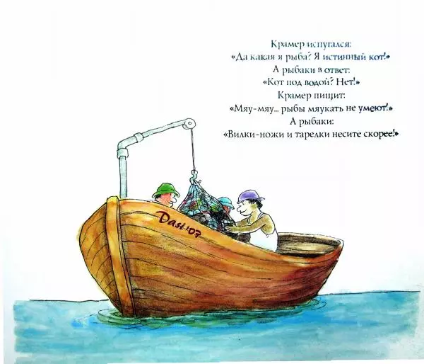 Меир Шалев - Кот Крамер учится плавать - Страница № 20