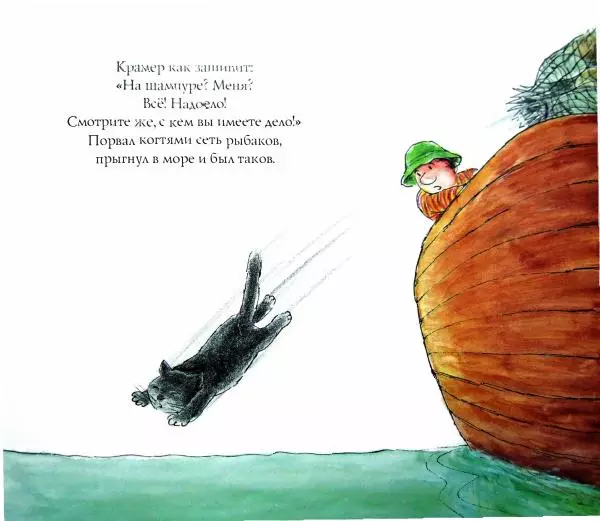 Меир Шалев - Кот Крамер учится плавать - Страница № 22