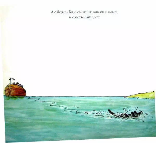 Меир Шалев - Кот Крамер учится плавать - Страница № 23