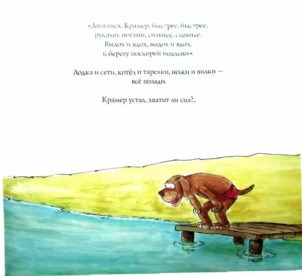 Меир Шалев - Кот Крамер учится плавать - Страница № 24