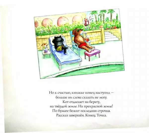 Меир Шалев - Кот Крамер учится плавать - Страница № 25