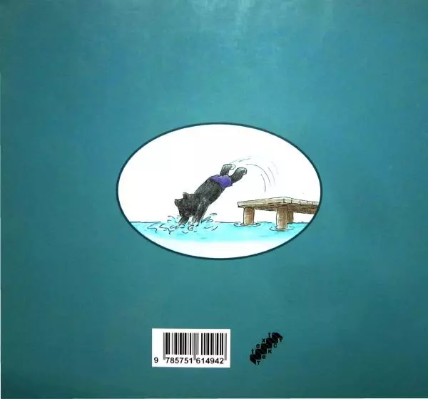 Меир Шалев - Кот Крамер учится плавать - Страница № 26