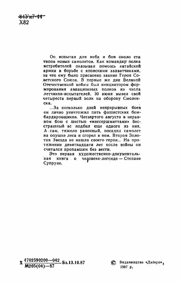 Анатолий Хорунжий - Жити на крилах - Страница № 3